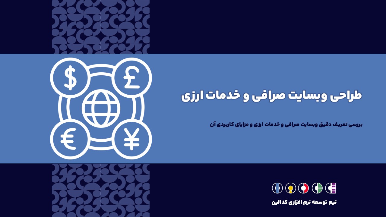 وبسایت صرافی